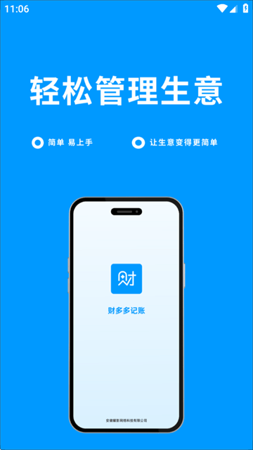 财多多记账app下载官方版