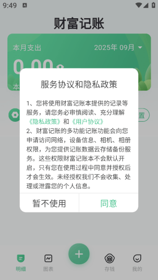 财富记账软件