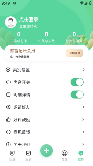 财富记账软件
