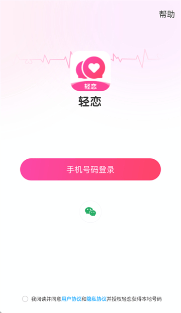 轻恋官方正版免费安装