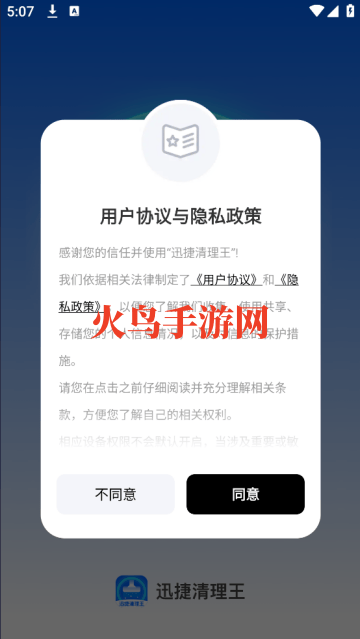 迅捷清理王最新版本 迅捷清理王最新版本