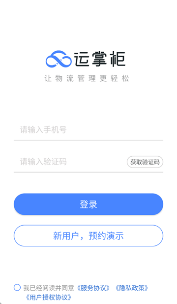 运掌柜TMS app 运掌柜TMS app
