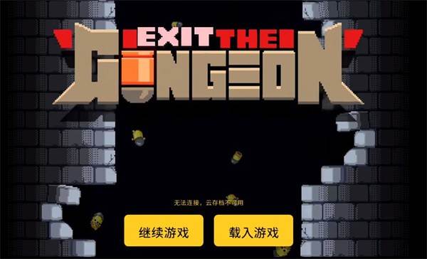 逃出地牢无限金币版下载 逃出地牢无限金币版下载