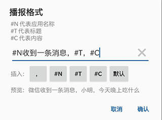 通知播报助手官方正版