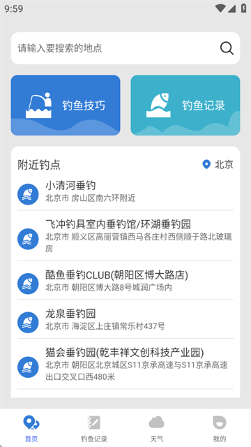 钓鱼钓点天气查询app 钓鱼钓点天气查询app