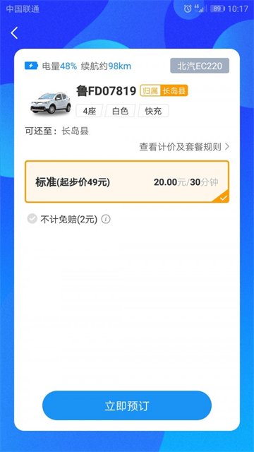 长岛悠游出行官方下载