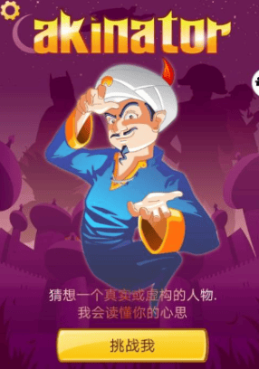 阿拉丁猜人名 阿拉丁猜人名