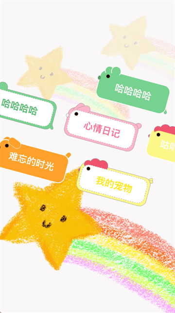随手便签记事本app