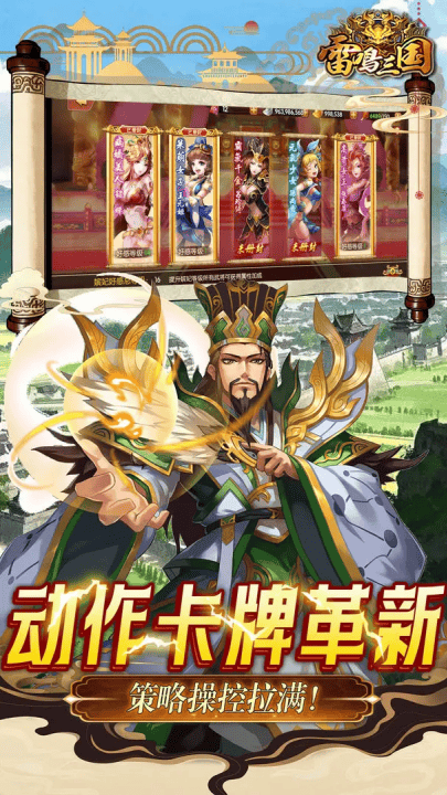 雷鸣三国官方正版