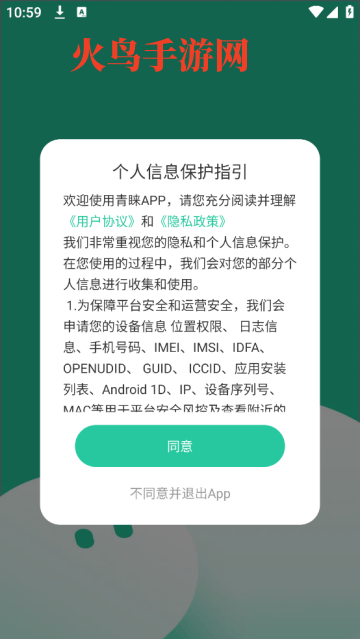青睐交友软件