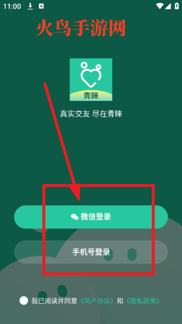 青睐交友软件