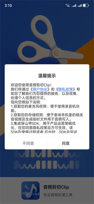 音频剪切Clipapp下载 音频剪切Clipapp下载