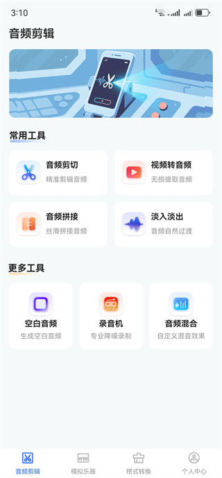 音频剪切Clipapp下载 音频剪切Clipapp下载