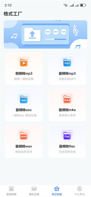音频剪切Clipapp下载 音频剪切Clipapp下载