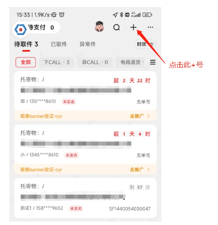 顺丰小哥app下载