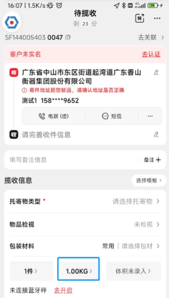 顺丰小哥app下载