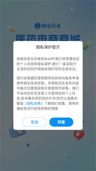 顺泰药业APP官方版