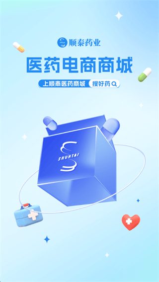顺泰药业APP官方版
