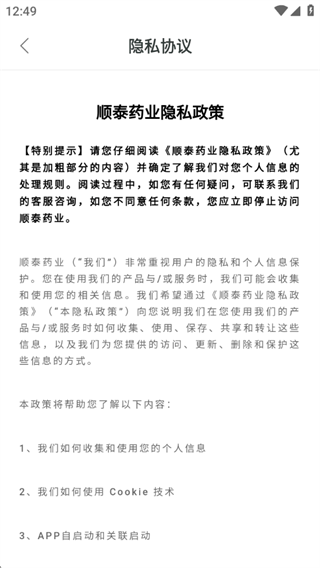 顺泰药业APP官方版