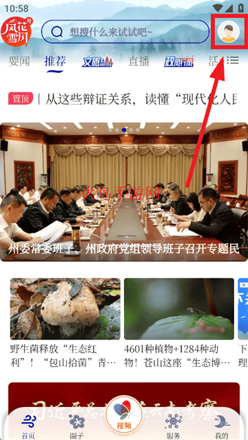 风花雪月号app 风花雪月号app