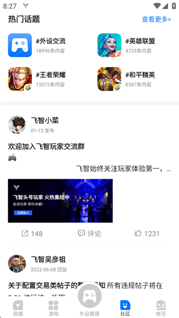 飞智游戏厅app安装官方下载