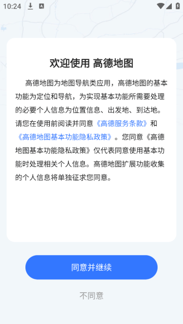 高德地图导航最新版 高德地图导航最新版