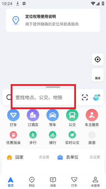 高德地图导航最新版 高德地图导航最新版