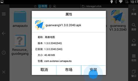 高德地图车机版官方下载 高德地图车机版官方下载