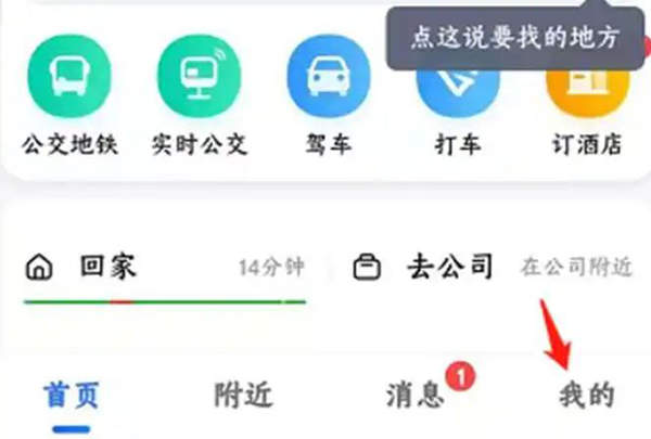 高德地图车机版官方下载 高德地图车机版官方下载