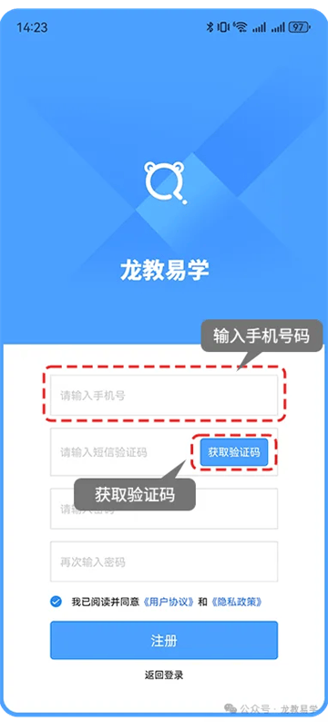 龙教易学app官方下载