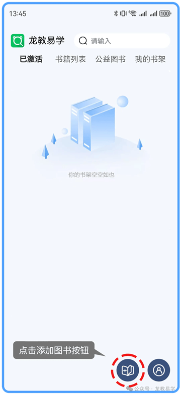 龙教易学app官方下载
