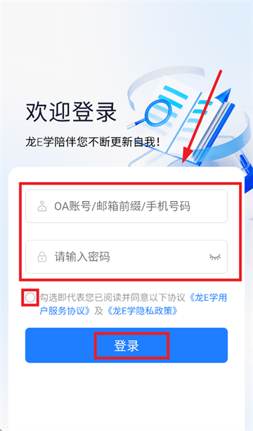 龙E学app官方下载