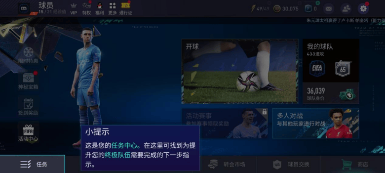 FC足球世界手游下载2025 FC足球世界手游下载2025