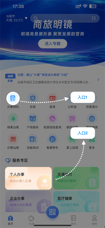 i汕尾·爱生活app下载