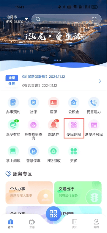 i汕尾·爱生活app下载
