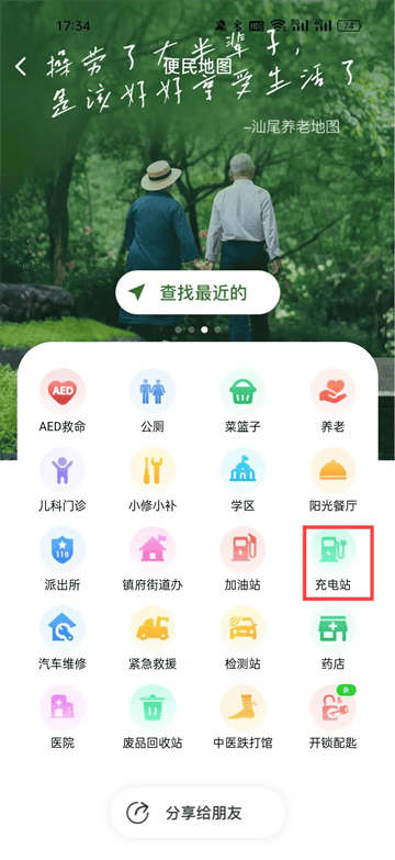 i汕尾·爱生活app下载