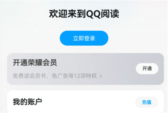 QQ阅读app下载官方版