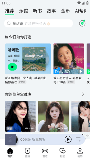 qq音乐2024最新版本