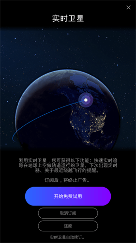 satellite tracker下载
