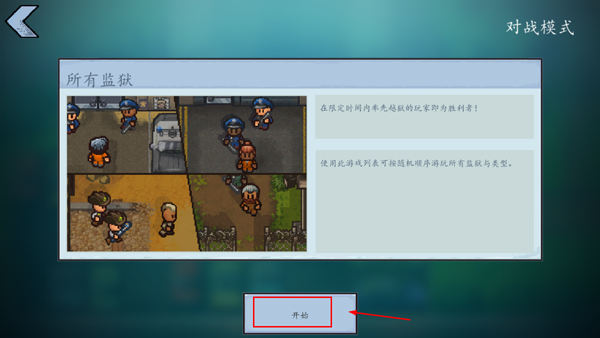 The Escapists 2游戏下载(逃脱者: 困境突围) The Escapists 2游戏下载(逃脱者: 困境突围)