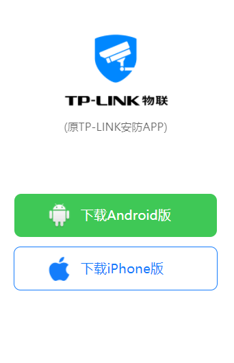 TP-LINK物联app image.png